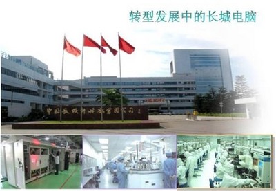 转型长城:国企战略转型使长城电脑“做大、做强”环保节能产品
